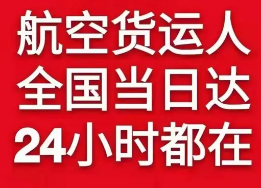 景德镇罗家机场快运货物、航空货运:物流行业各岗位招聘